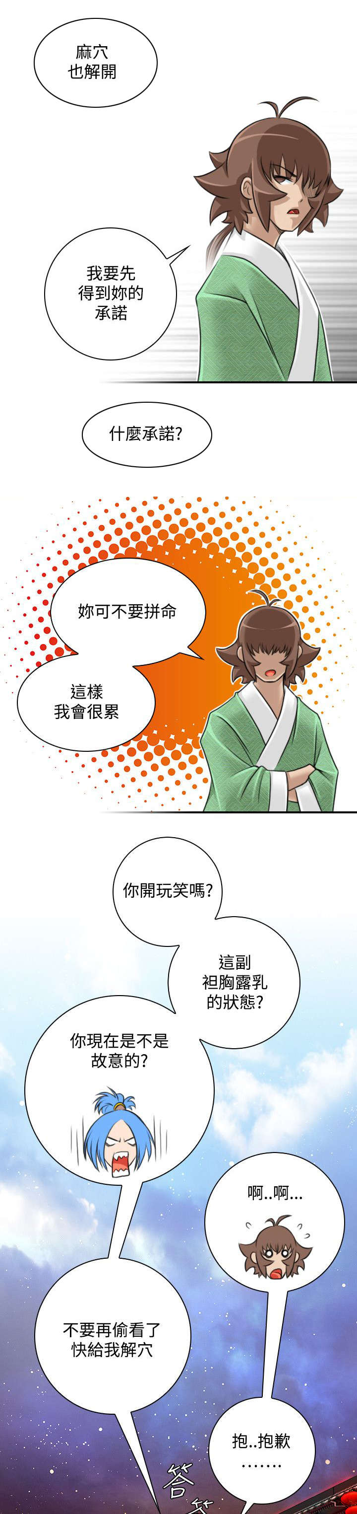 《赏金游侠》漫画最新章节第33章疗伤免费下拉式在线观看章节第【4】张图片