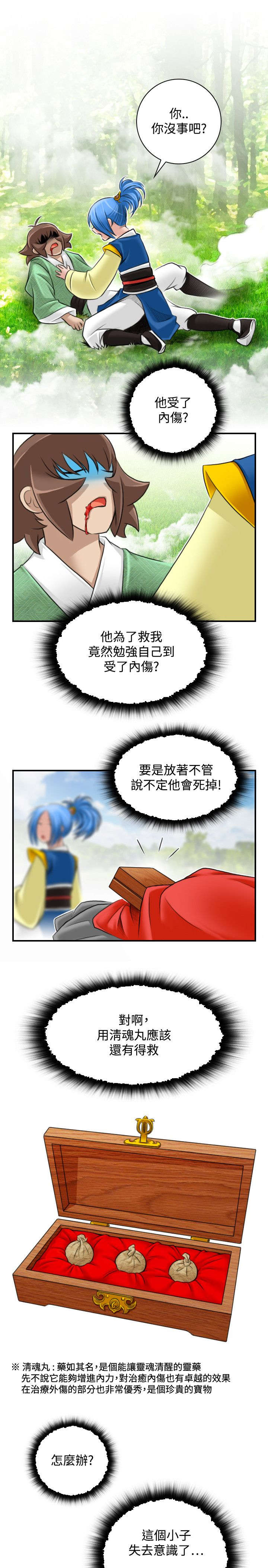 《赏金游侠》漫画最新章节第35章阴寒之气免费下拉式在线观看章节第【18】张图片