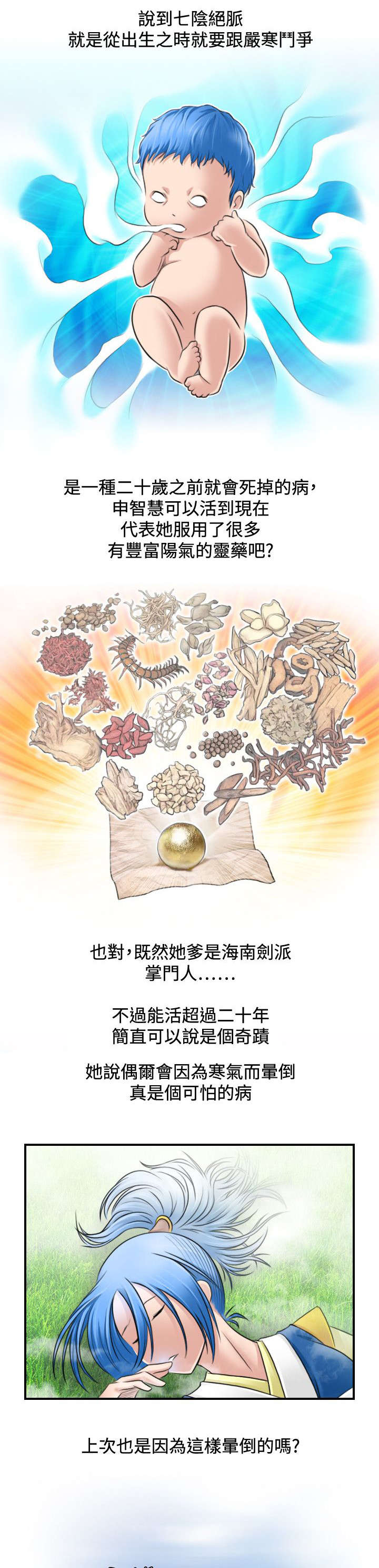 《赏金游侠》漫画最新章节第36章七阴绝脉免费下拉式在线观看章节第【8】张图片