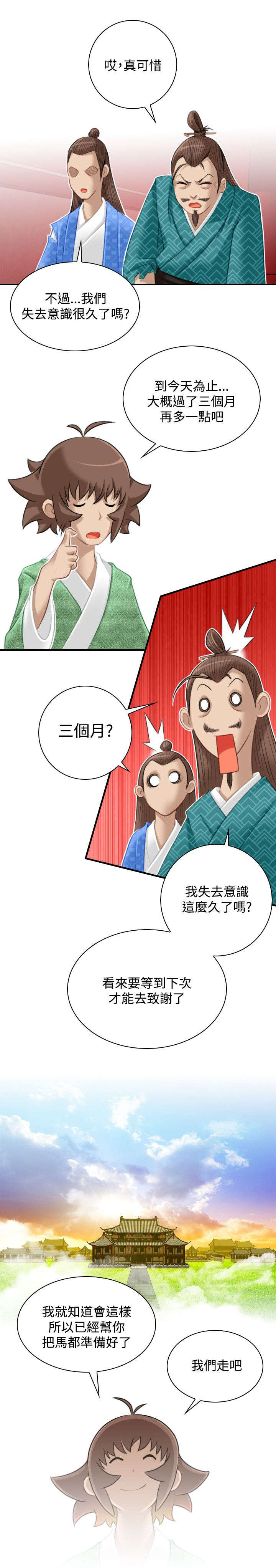 《赏金游侠》漫画最新章节第52章三女齐至（完）免费下拉式在线观看章节第【18】张图片