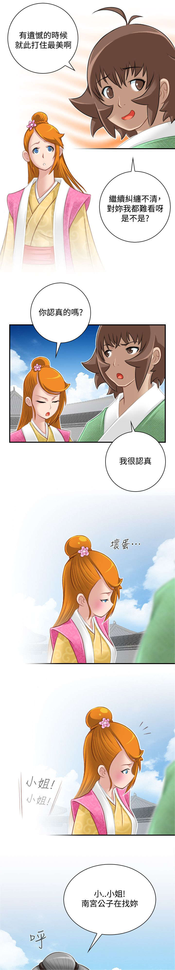 《赏金游侠》漫画最新章节第52章三女齐至（完）免费下拉式在线观看章节第【14】张图片