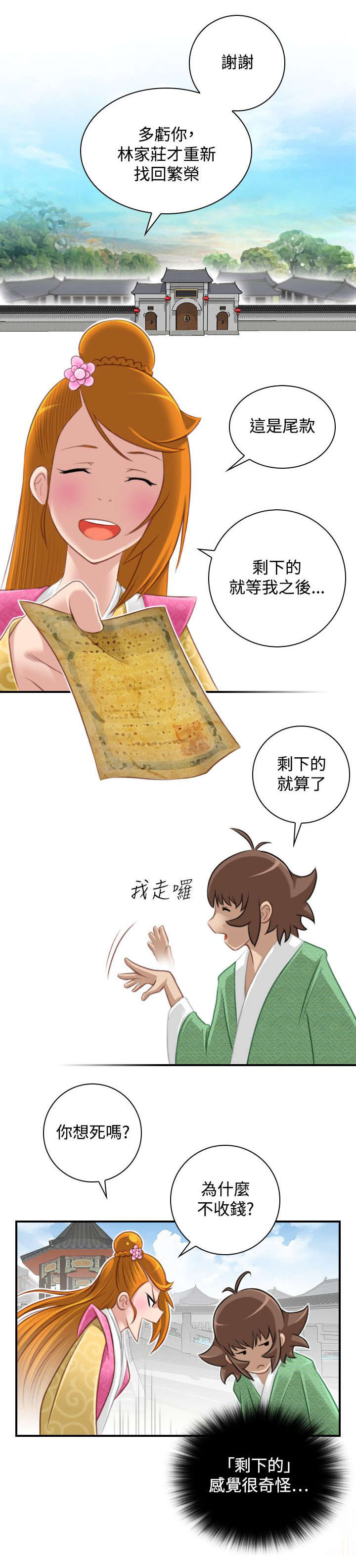 《赏金游侠》漫画最新章节第52章三女齐至（完）免费下拉式在线观看章节第【16】张图片