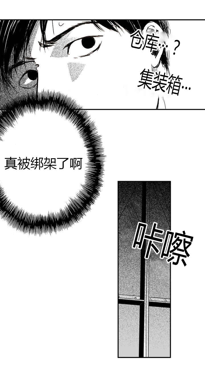 《困地为牢》漫画最新章节第2章绑架免费下拉式在线观看章节第【15】张图片