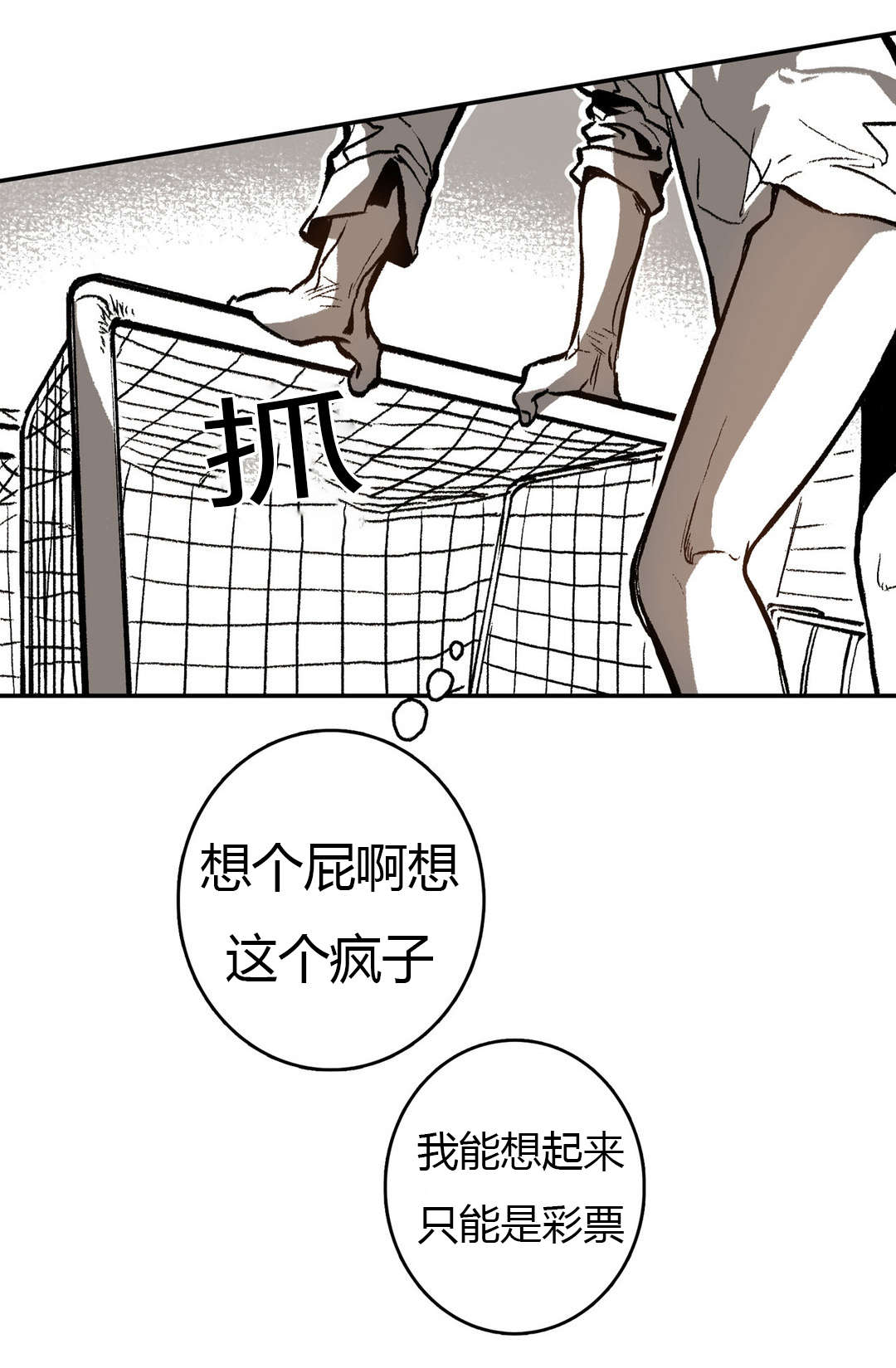 《困地为牢》漫画最新章节第17章袭击免费下拉式在线观看章节第【20】张图片