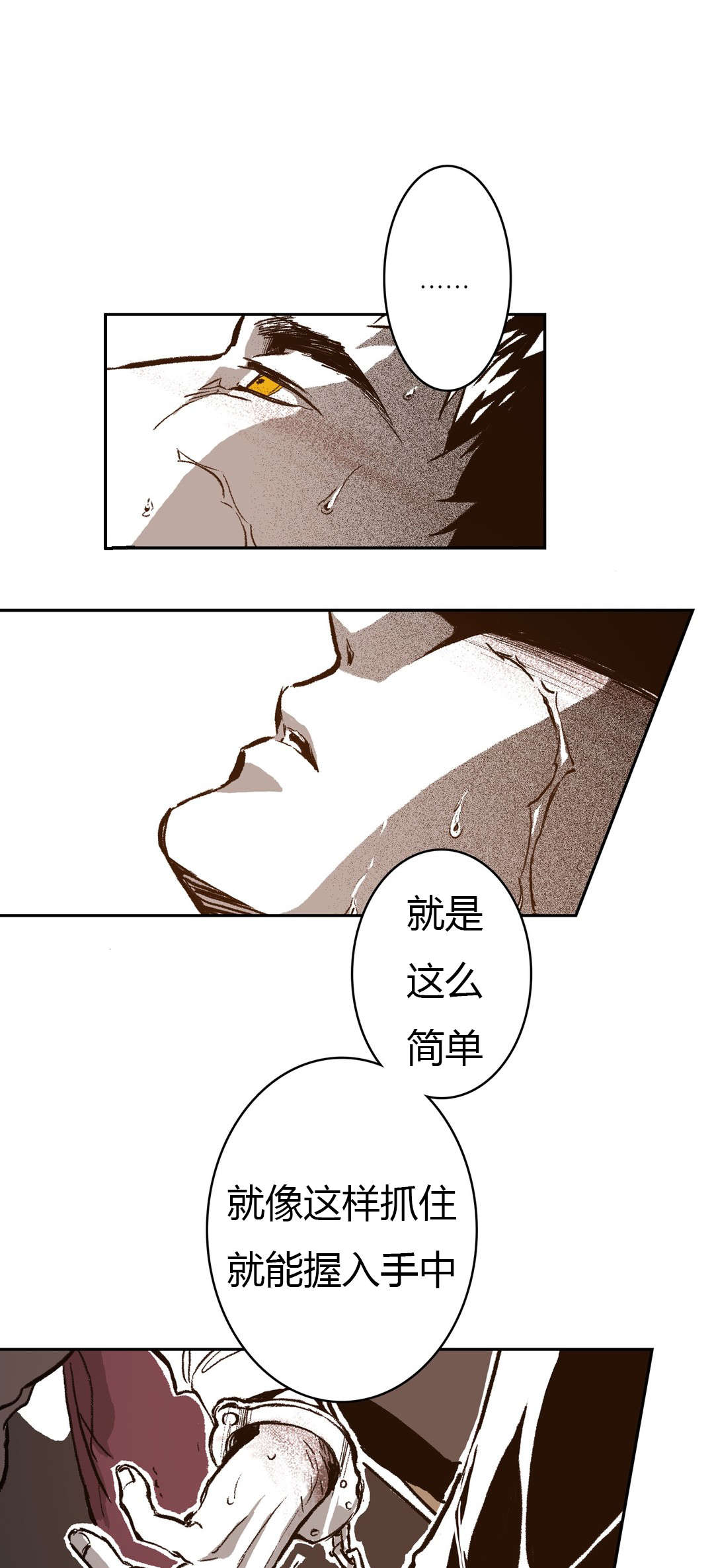 《困地为牢》漫画最新章节第50章忍耐免费下拉式在线观看章节第【5】张图片