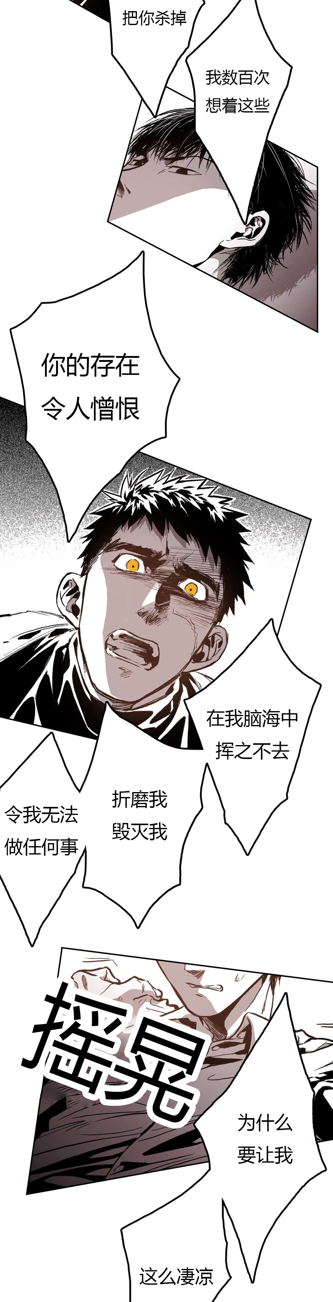 《困地为牢》漫画最新章节第56章愤怒免费下拉式在线观看章节第【4】张图片