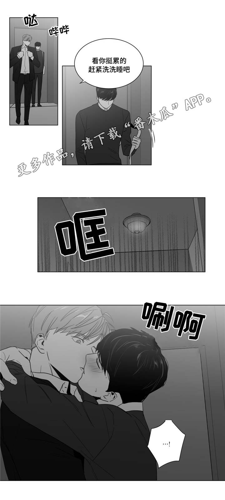 《重逢之约》漫画最新章节第11章撞见免费下拉式在线观看章节第【7】张图片