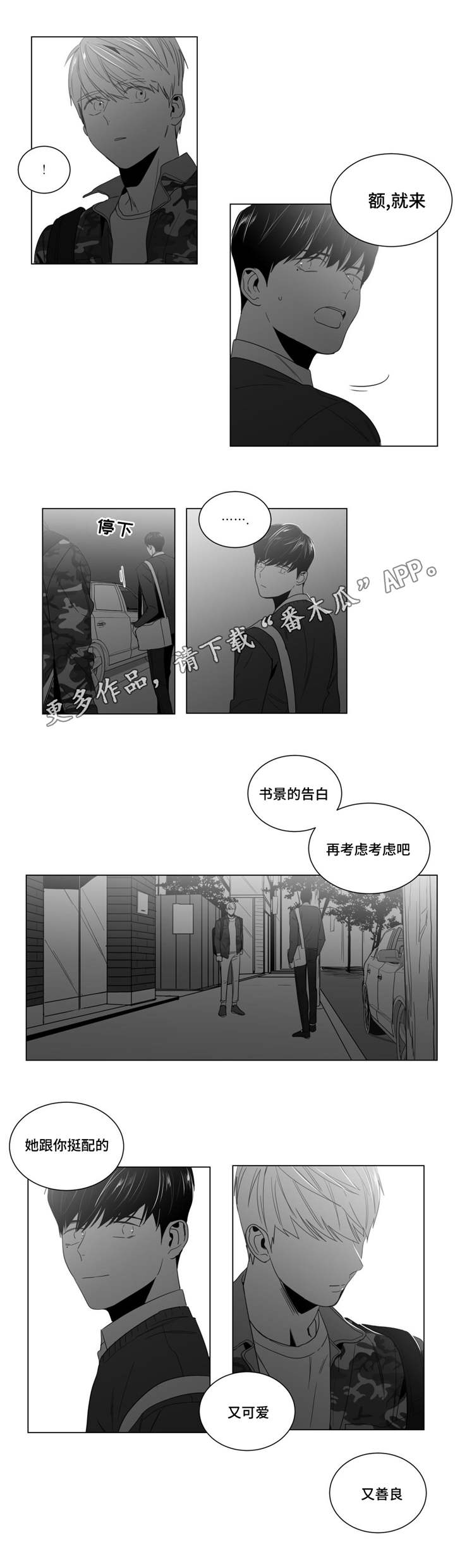 《重逢之约》漫画最新章节第11章撞见免费下拉式在线观看章节第【10】张图片