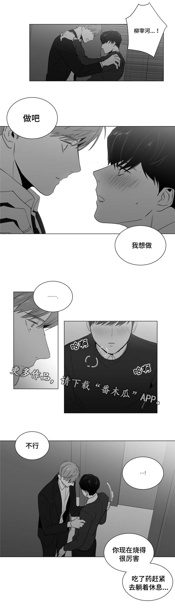 《重逢之约》漫画最新章节第11章撞见免费下拉式在线观看章节第【6】张图片