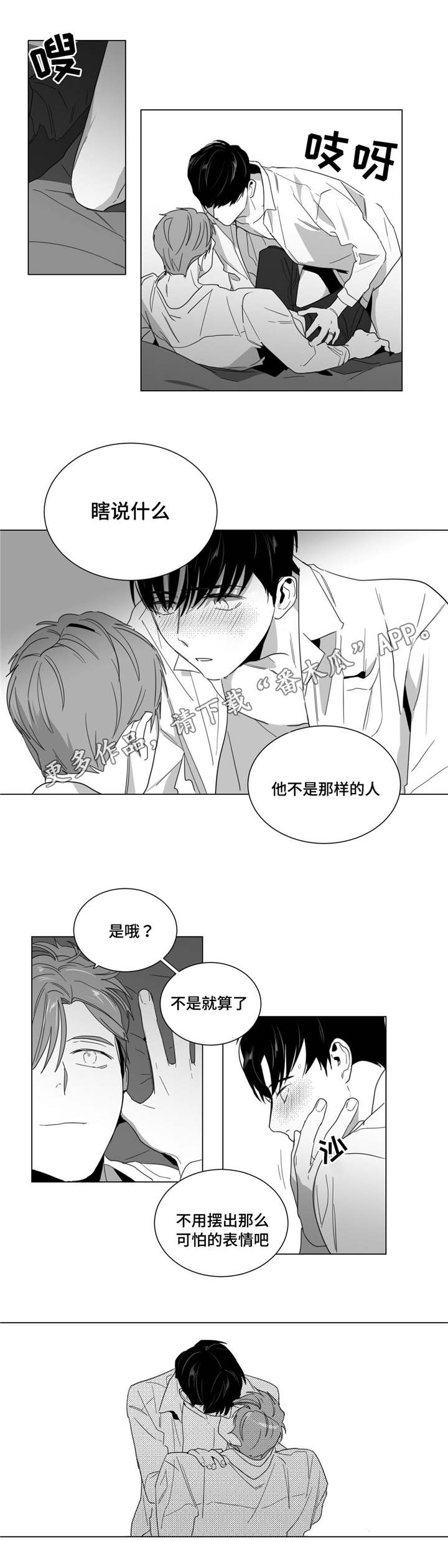 《重逢之约》漫画最新章节第11章撞见免费下拉式在线观看章节第【1】张图片