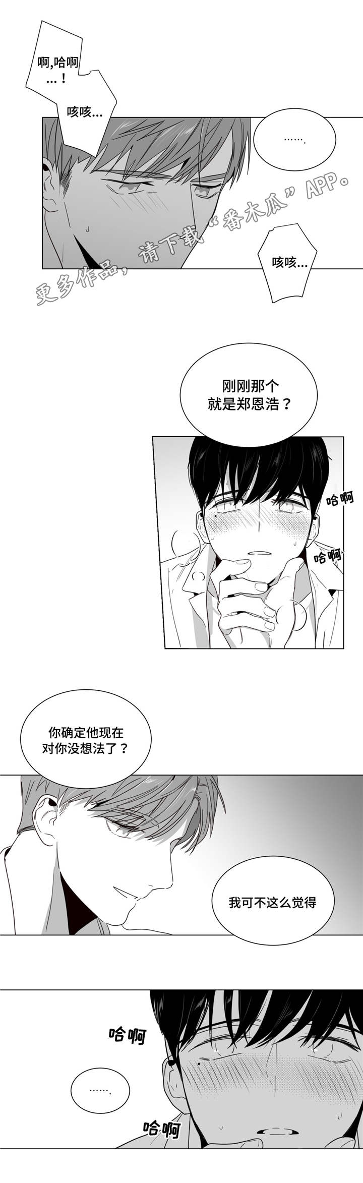 《重逢之约》漫画最新章节第11章撞见免费下拉式在线观看章节第【2】张图片