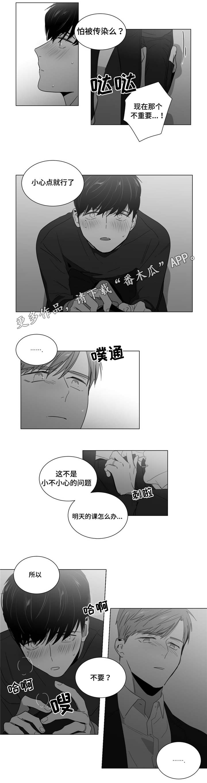 《重逢之约》漫画最新章节第11章撞见免费下拉式在线观看章节第【5】张图片