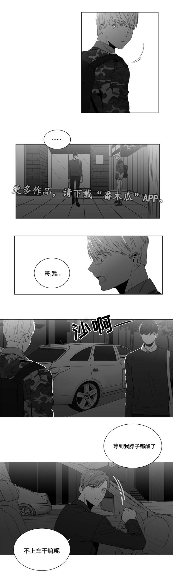 《重逢之约》漫画最新章节第11章撞见免费下拉式在线观看章节第【11】张图片