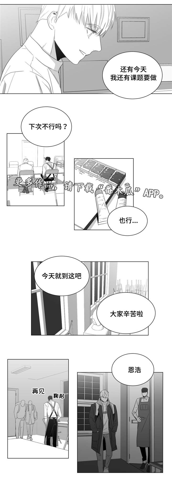 《重逢之约》漫画最新章节第13章冷战免费下拉式在线观看章节第【6】张图片