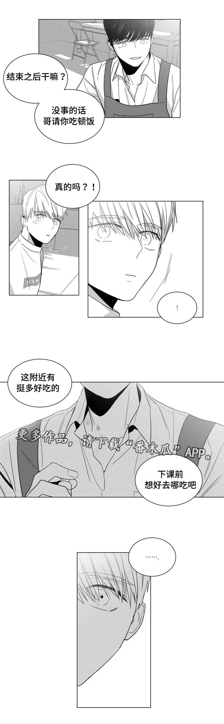 《重逢之约》漫画最新章节第13章冷战免费下拉式在线观看章节第【8】张图片