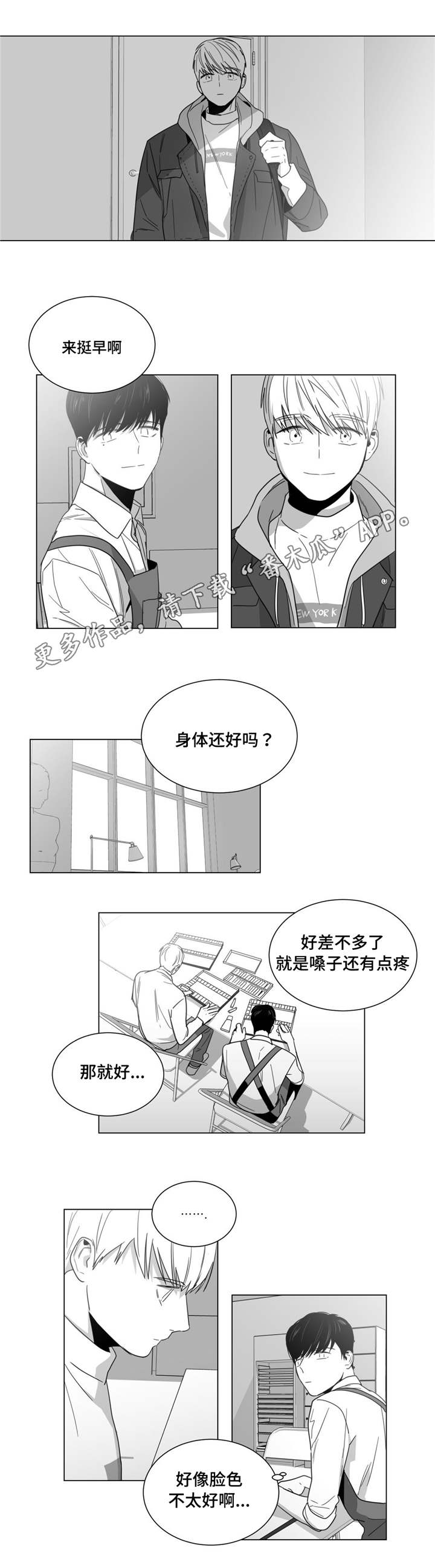 《重逢之约》漫画最新章节第13章冷战免费下拉式在线观看章节第【9】张图片