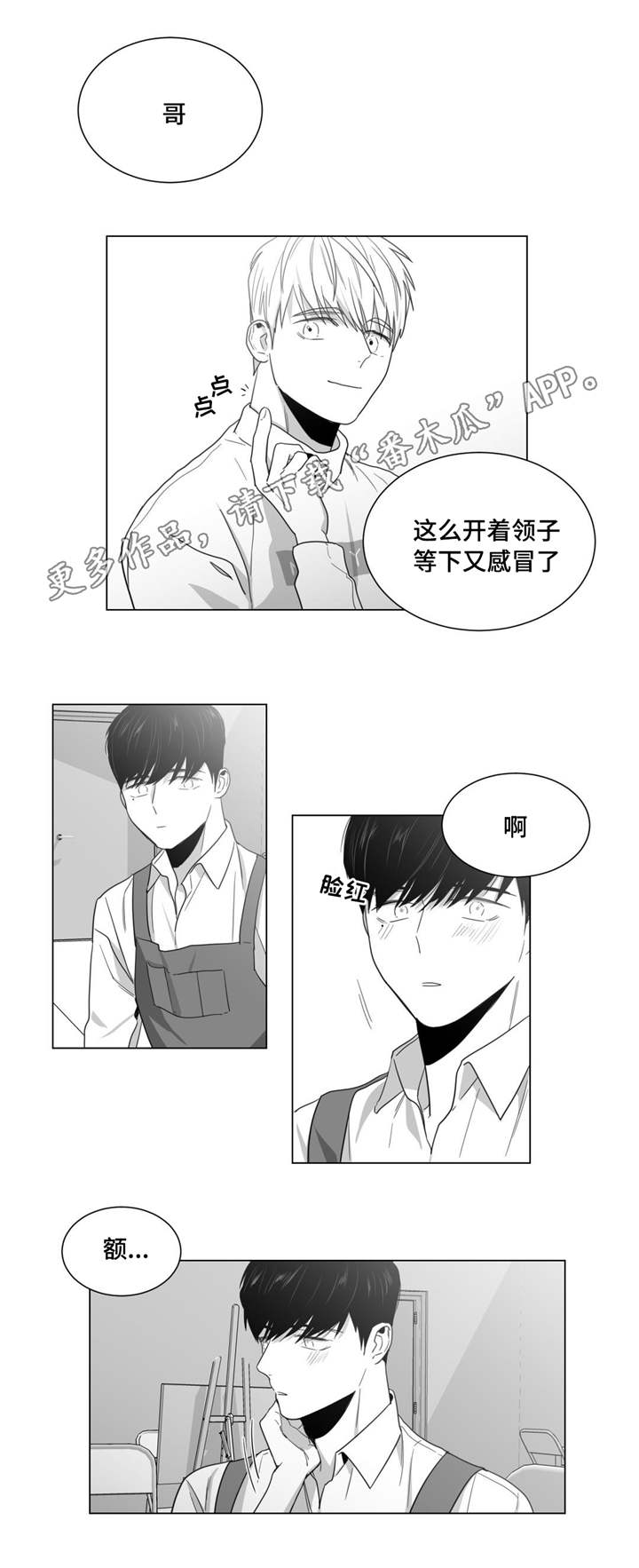 《重逢之约》漫画最新章节第13章冷战免费下拉式在线观看章节第【7】张图片