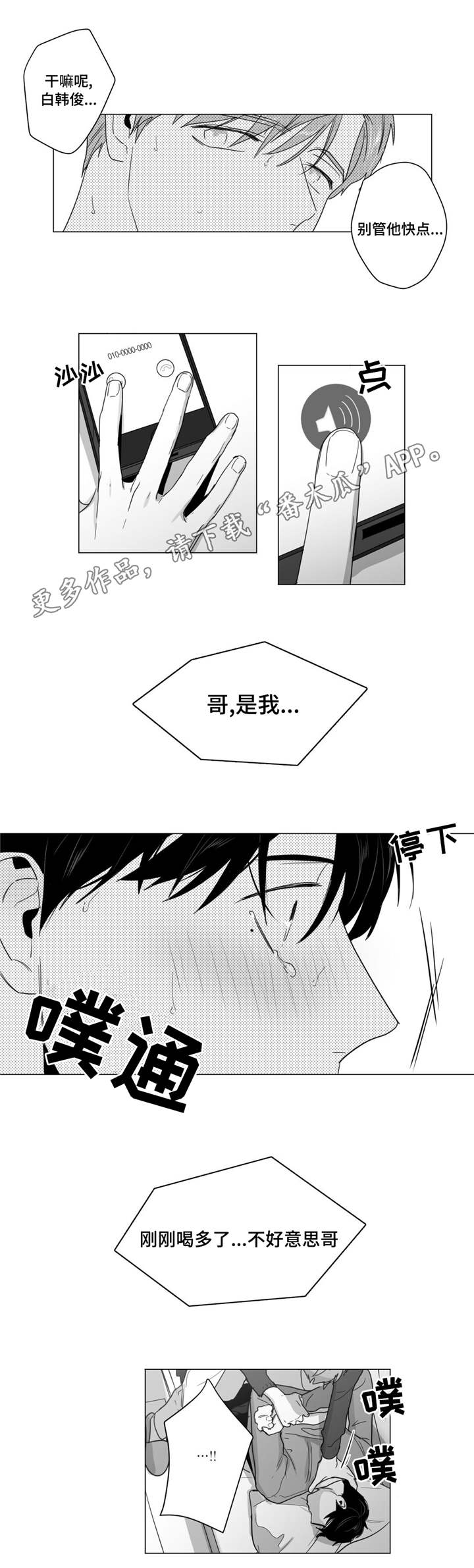 《重逢之约》漫画最新章节第17章炽热的爱免费下拉式在线观看章节第【4】张图片