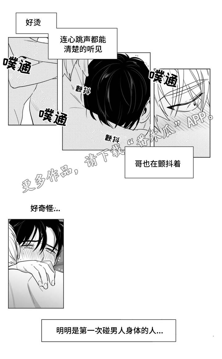 《重逢之约》漫画最新章节第21章打赌免费下拉式在线观看章节第【13】张图片