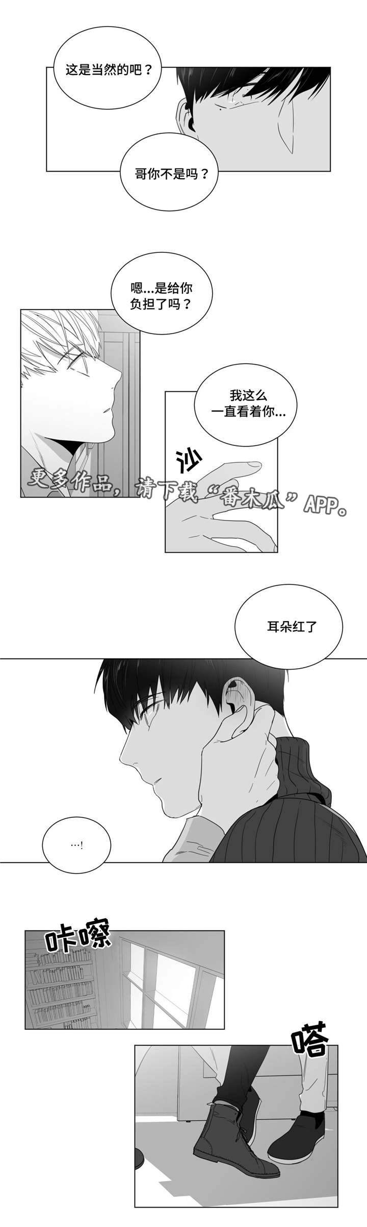 《重逢之约》漫画最新章节第24章求和免费下拉式在线观看章节第【15】张图片