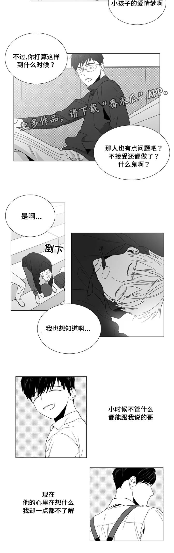 《重逢之约》漫画最新章节第25章遇见前妻免费下拉式在线观看章节第【5】张图片