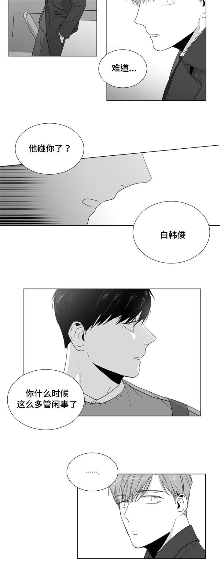 《重逢之约》漫画最新章节第25章遇见前妻免费下拉式在线观看章节第【1】张图片