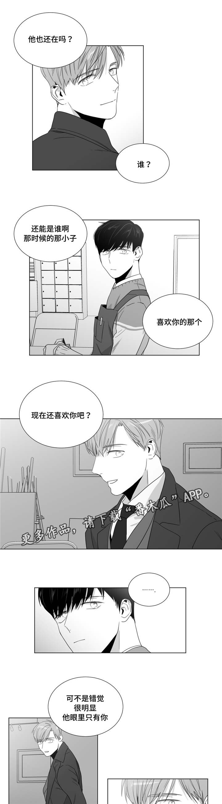 《重逢之约》漫画最新章节第25章遇见前妻免费下拉式在线观看章节第【2】张图片