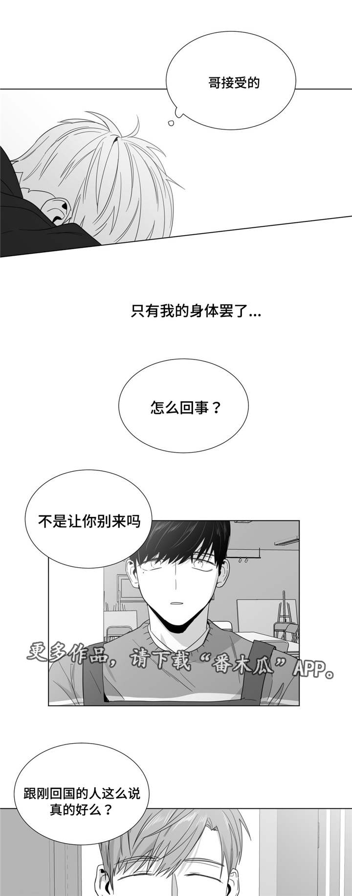 《重逢之约》漫画最新章节第25章遇见前妻免费下拉式在线观看章节第【4】张图片