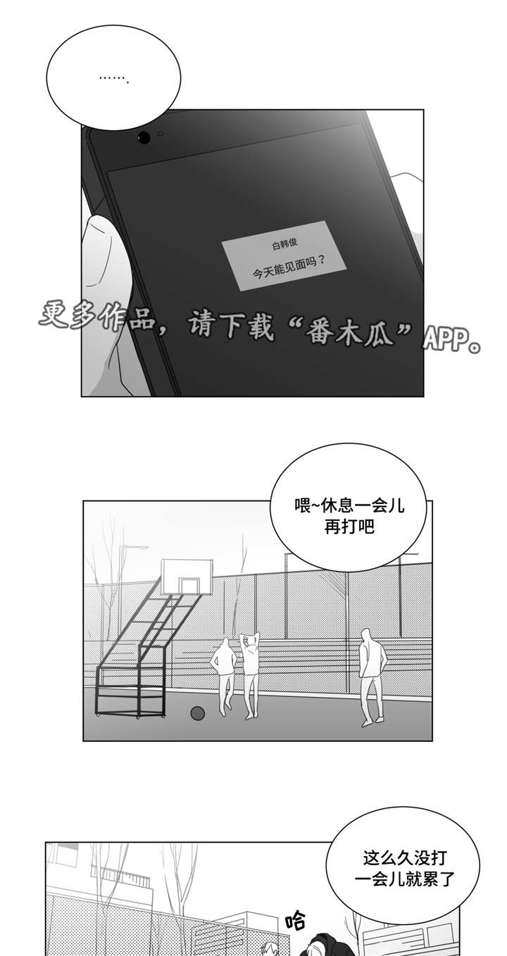 《重逢之约》漫画最新章节第25章遇见前妻免费下拉式在线观看章节第【10】张图片