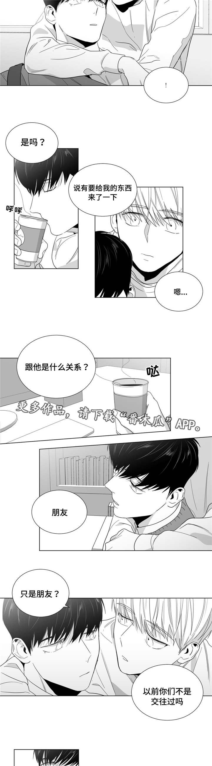 《重逢之约》漫画最新章节第26章没那么强大免费下拉式在线观看章节第【3】张图片