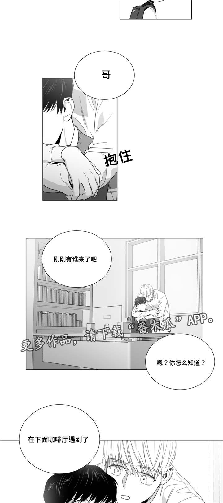 《重逢之约》漫画最新章节第26章没那么强大免费下拉式在线观看章节第【4】张图片