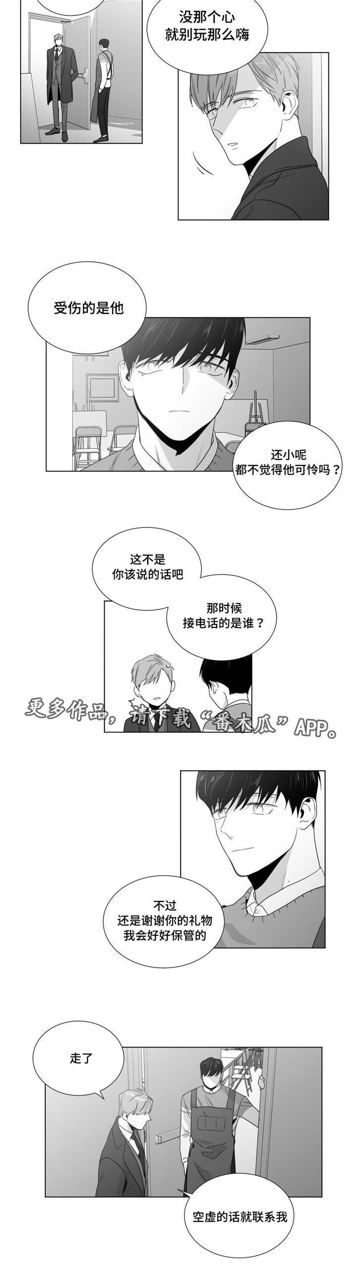 《重逢之约》漫画最新章节第26章没那么强大免费下拉式在线观看章节第【10】张图片