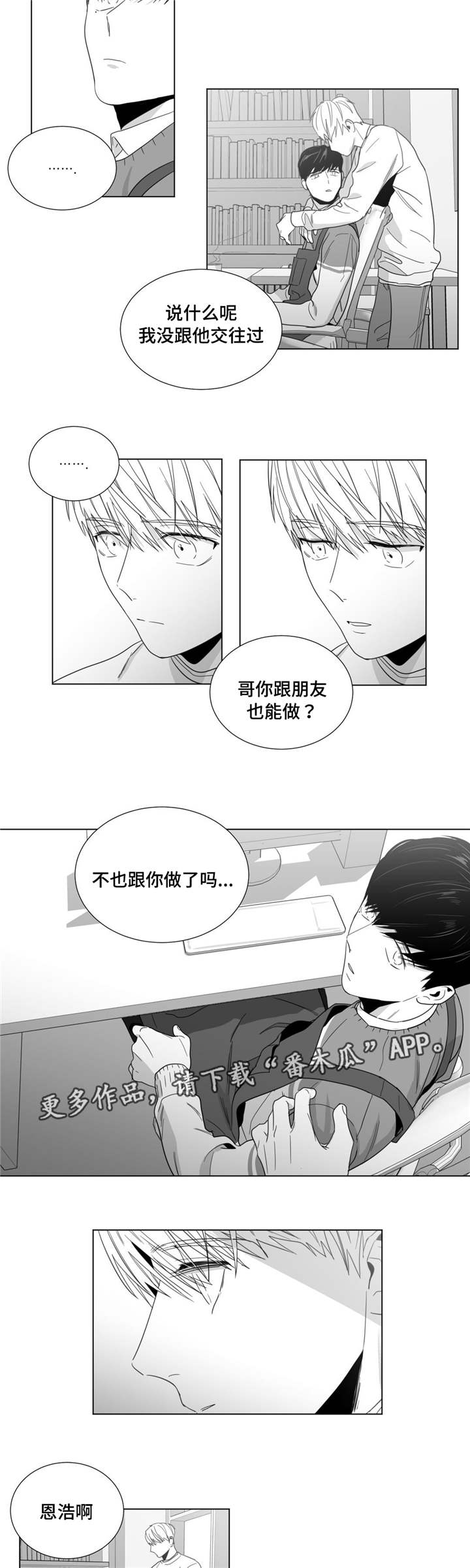 《重逢之约》漫画最新章节第26章没那么强大免费下拉式在线观看章节第【2】张图片