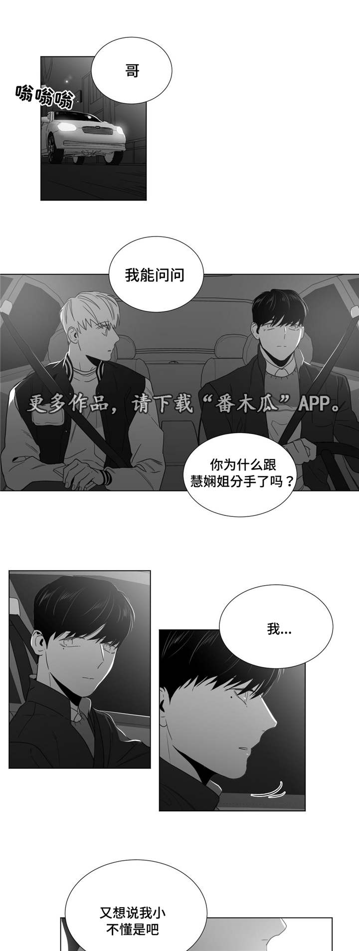 《重逢之约》漫画最新章节第27章心事重重免费下拉式在线观看章节第【11】张图片