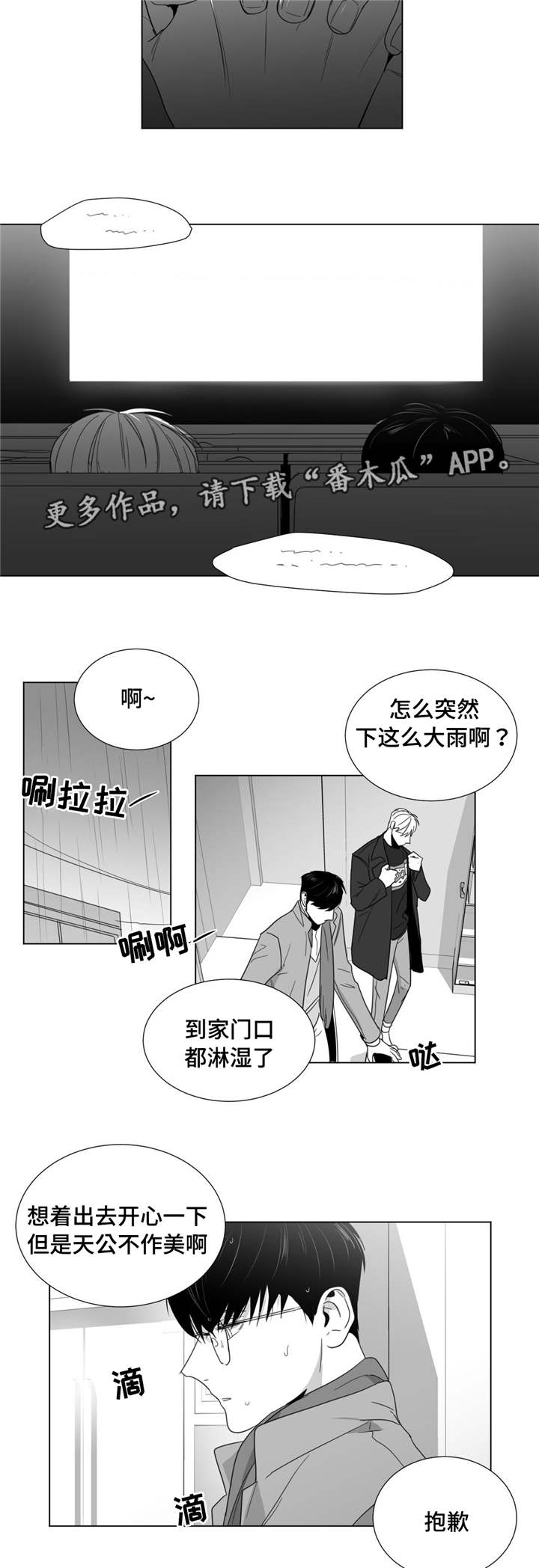 《重逢之约》漫画最新章节第29章不见反倒思念免费下拉式在线观看章节第【5】张图片