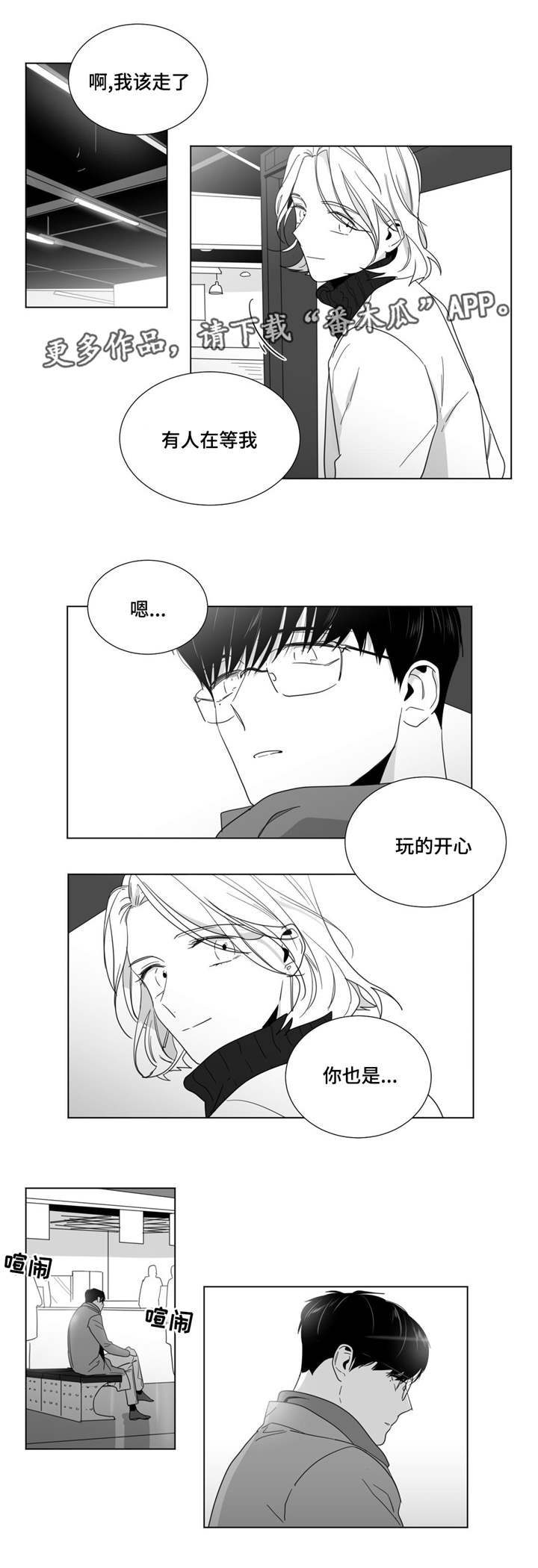 《重逢之约》漫画最新章节第29章不见反倒思念免费下拉式在线观看章节第【10】张图片