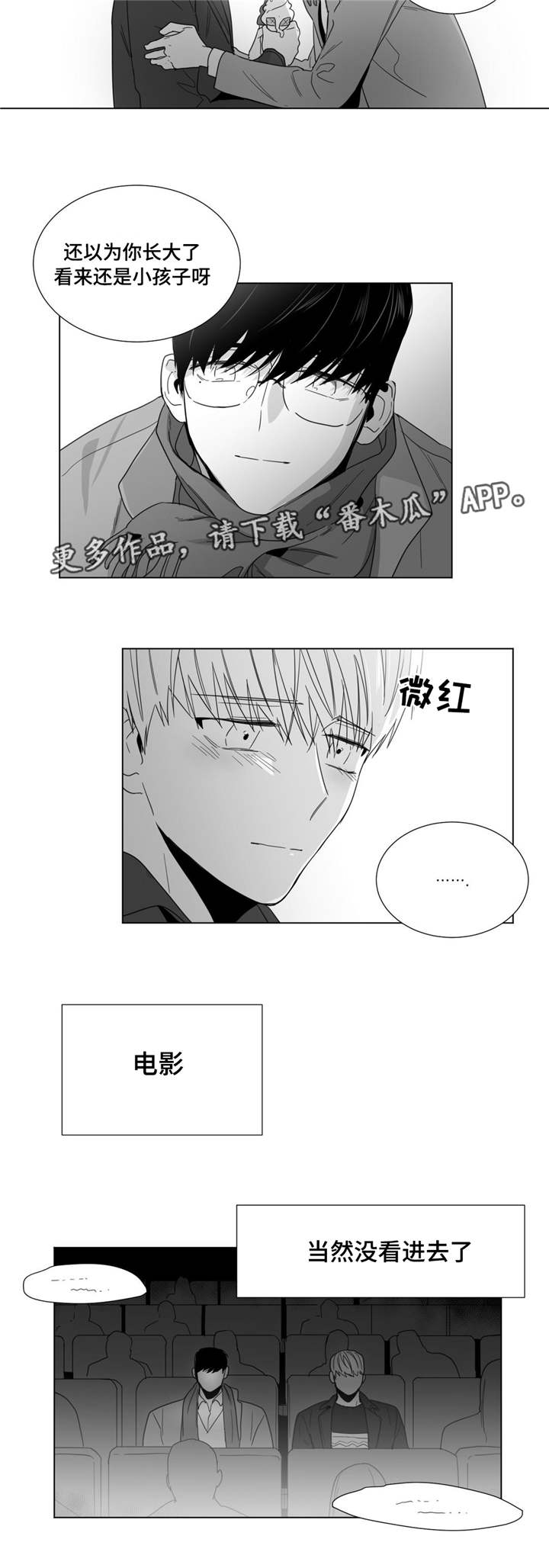 《重逢之约》漫画最新章节第29章不见反倒思念免费下拉式在线观看章节第【7】张图片