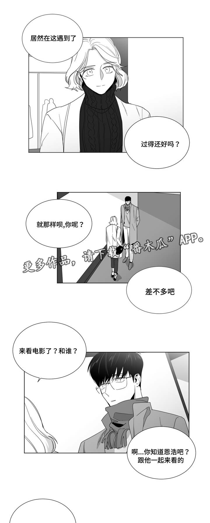 《重逢之约》漫画最新章节第29章不见反倒思念免费下拉式在线观看章节第【12】张图片