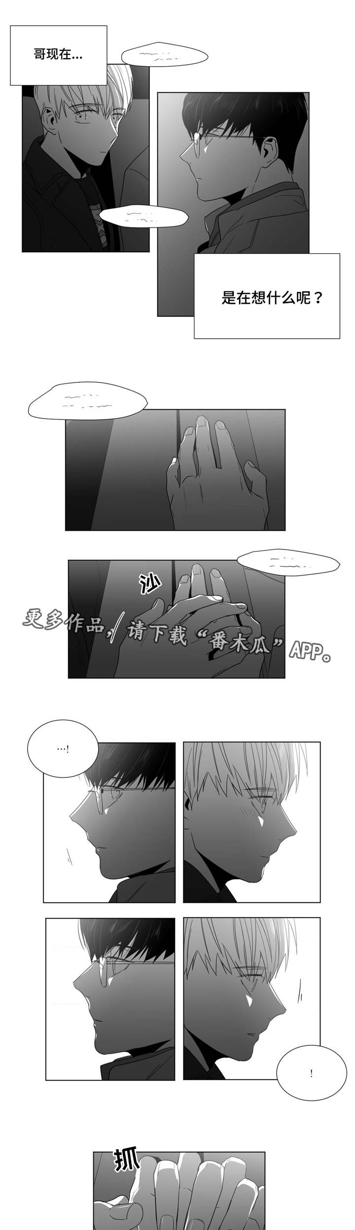 《重逢之约》漫画最新章节第29章不见反倒思念免费下拉式在线观看章节第【6】张图片