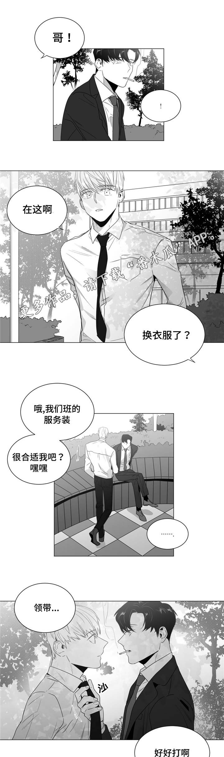 《重逢之约》漫画最新章节第39章清理关系免费下拉式在线观看章节第【10】张图片