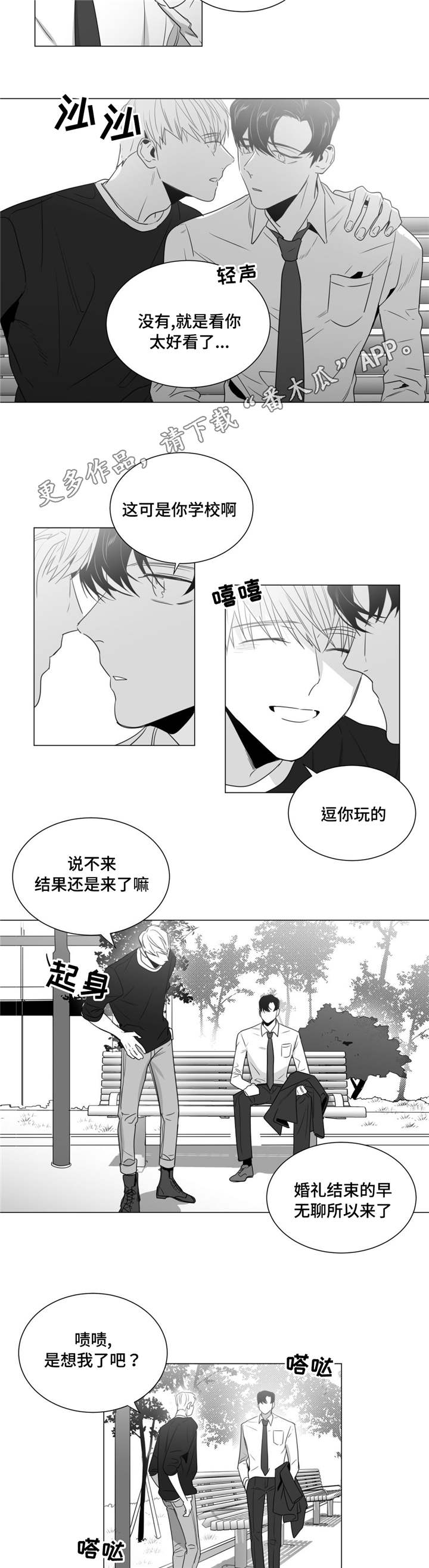 《重逢之约》漫画最新章节第39章清理关系免费下拉式在线观看章节第【12】张图片