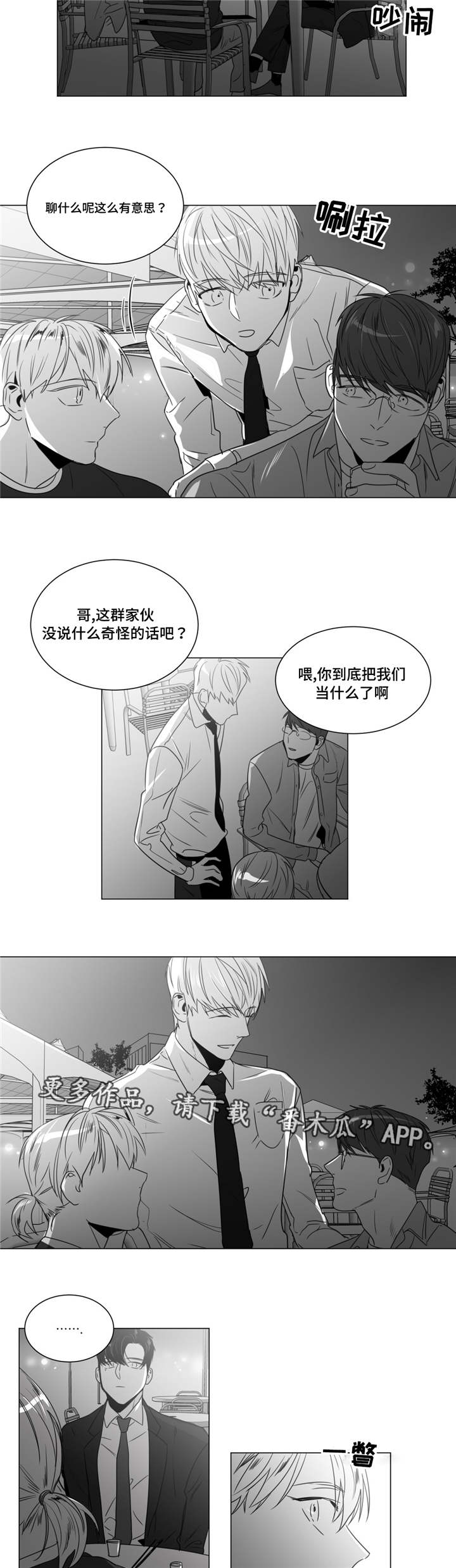 《重逢之约》漫画最新章节第40章吃醋了免费下拉式在线观看章节第【13】张图片