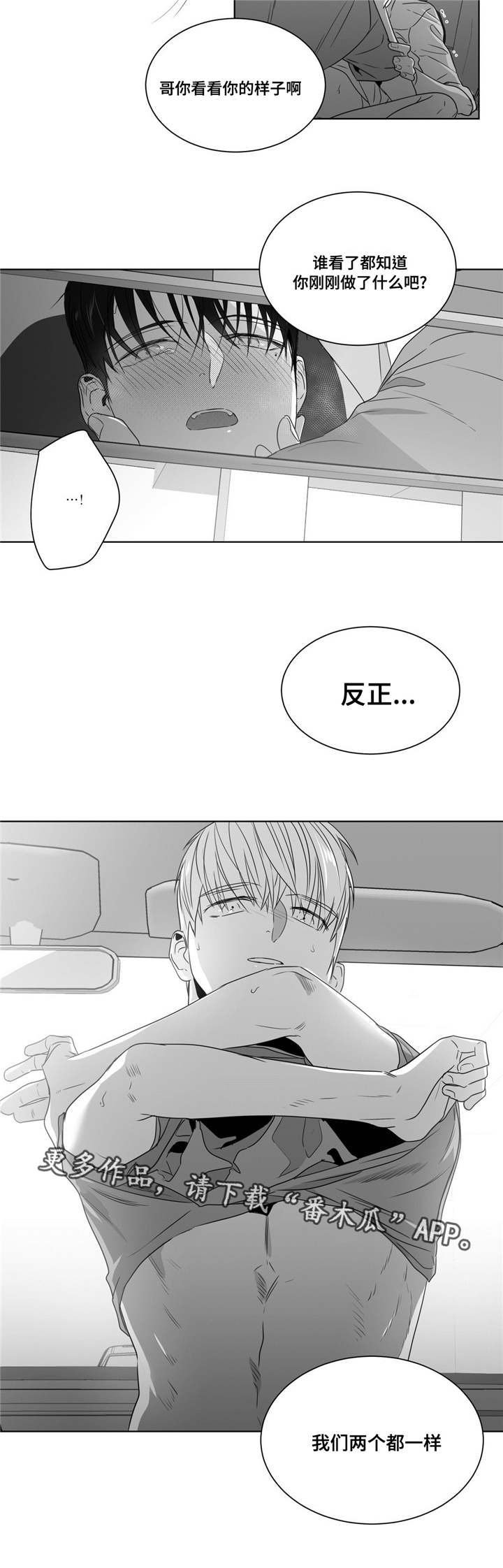 《重逢之约》漫画最新章节第48章穷追不舍免费下拉式在线观看章节第【3】张图片