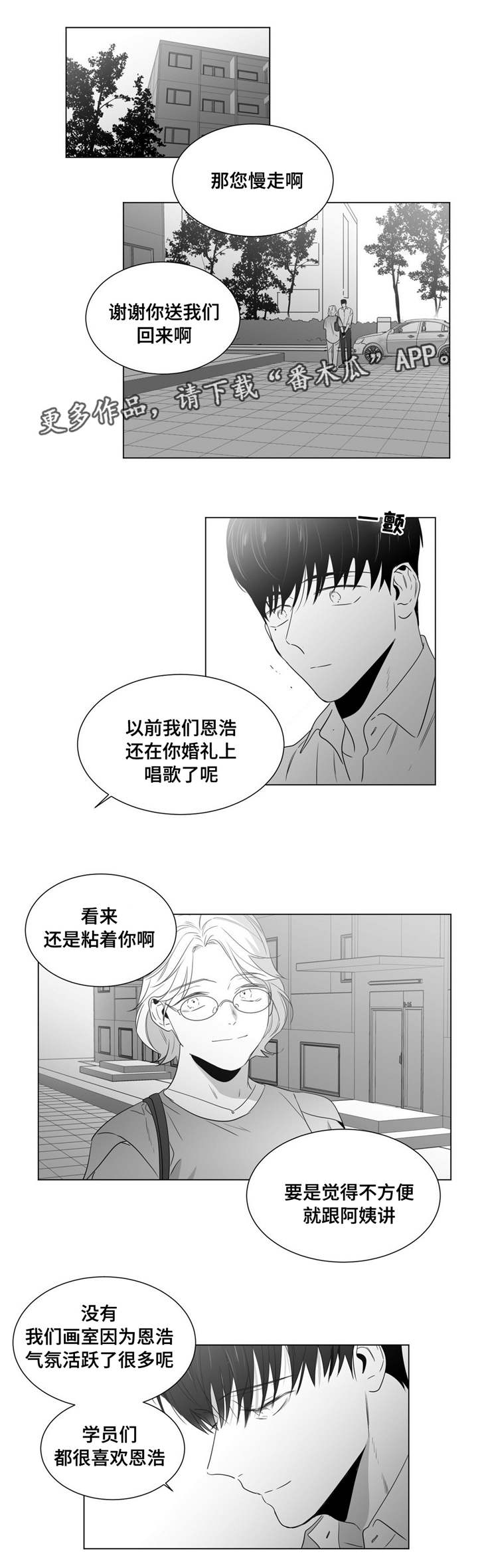 《重逢之约》漫画最新章节第51章番外（2）免费下拉式在线观看章节第【8】张图片