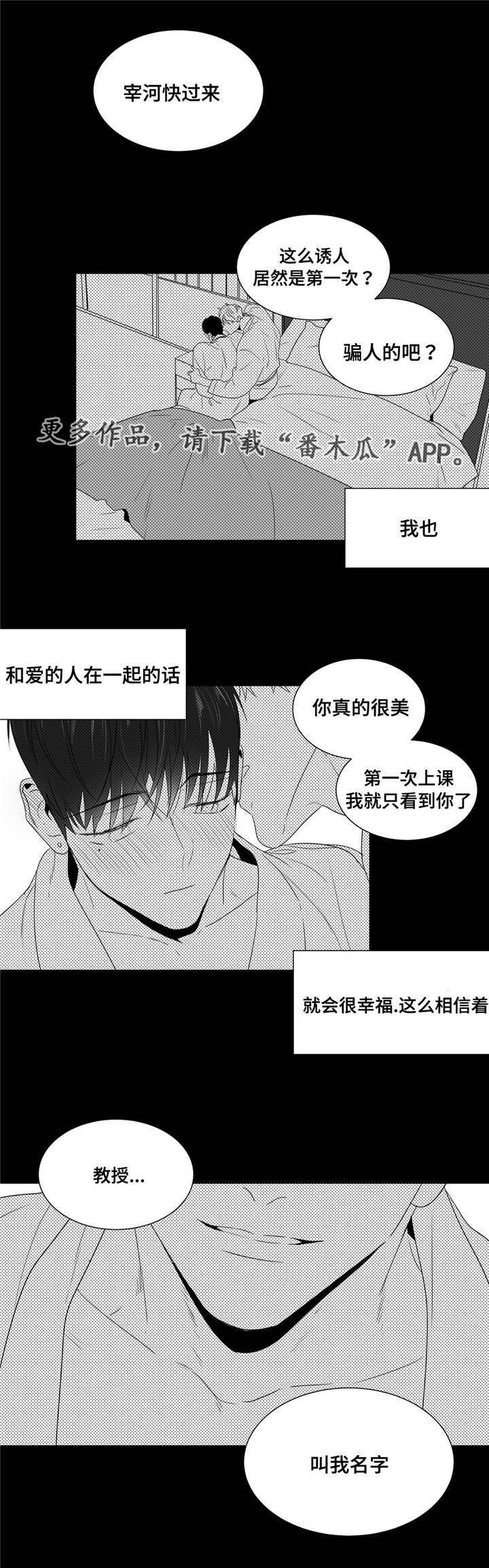 《重逢之约》漫画最新章节第51章番外（2）免费下拉式在线观看章节第【15】张图片