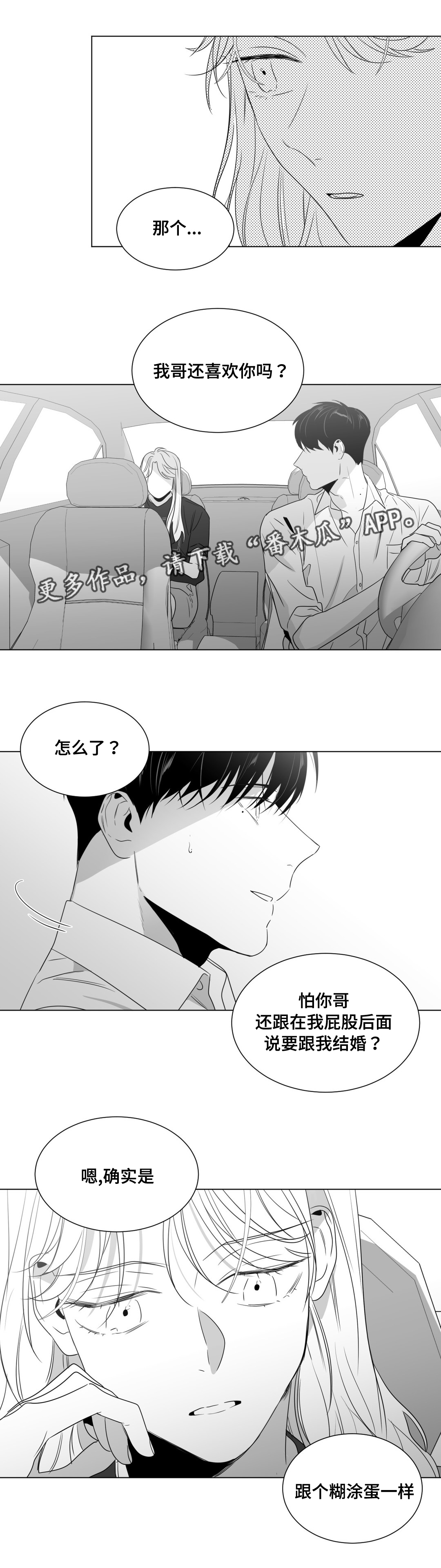 《重逢之约》漫画最新章节第51章番外（2）免费下拉式在线观看章节第【11】张图片