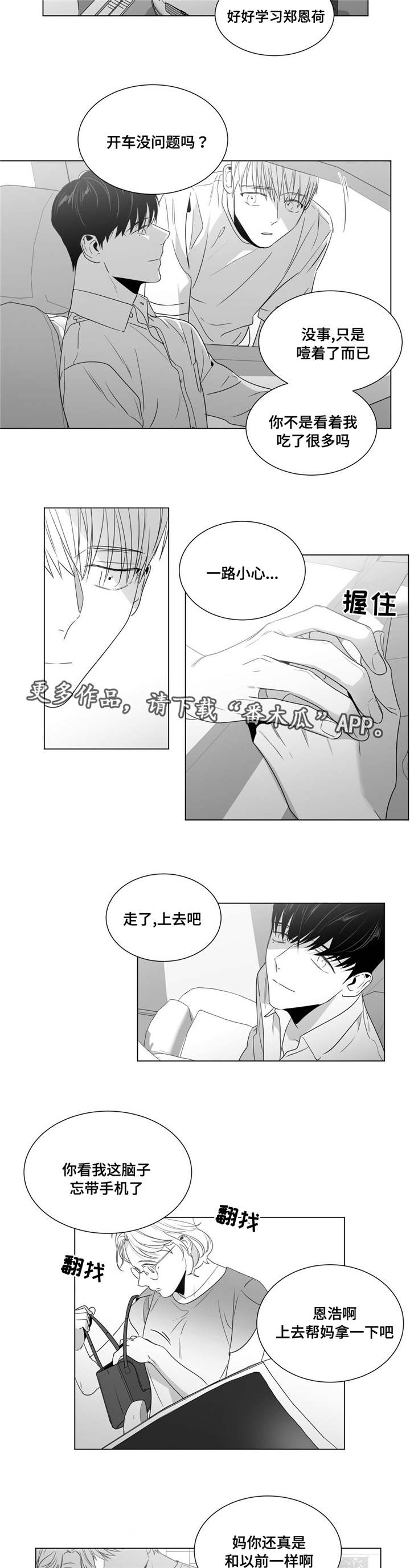 《重逢之约》漫画最新章节第51章番外（2）免费下拉式在线观看章节第【13】张图片