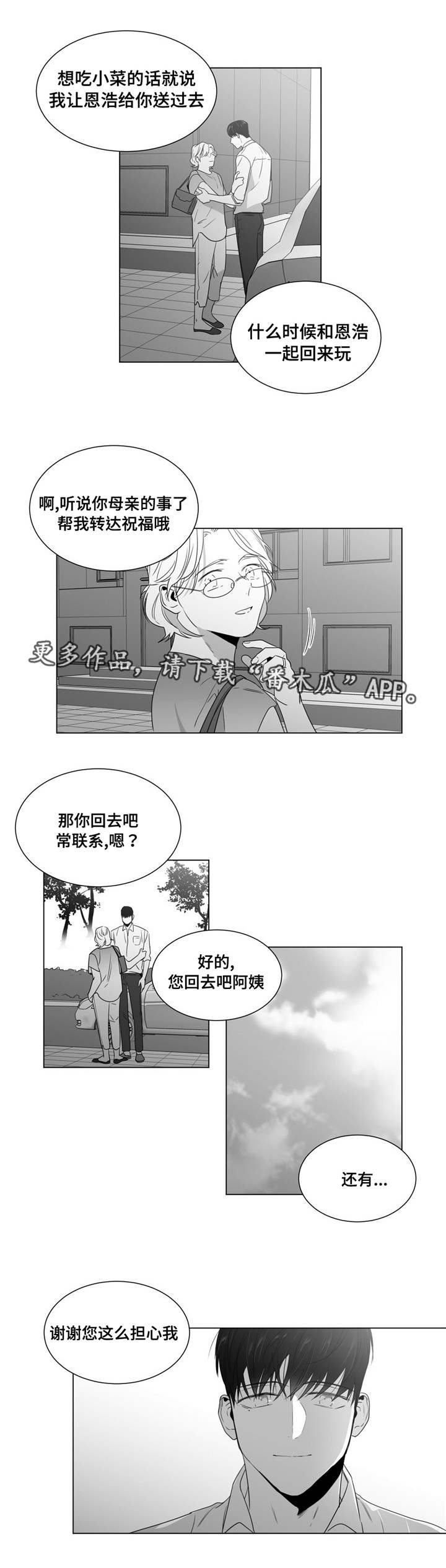 《重逢之约》漫画最新章节第51章番外（2）免费下拉式在线观看章节第【7】张图片