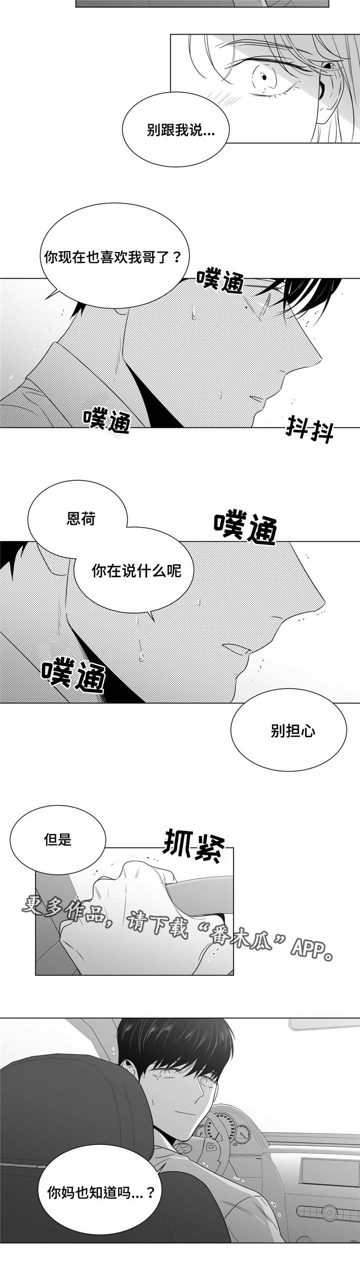 《重逢之约》漫画最新章节第51章番外（2）免费下拉式在线观看章节第【9】张图片