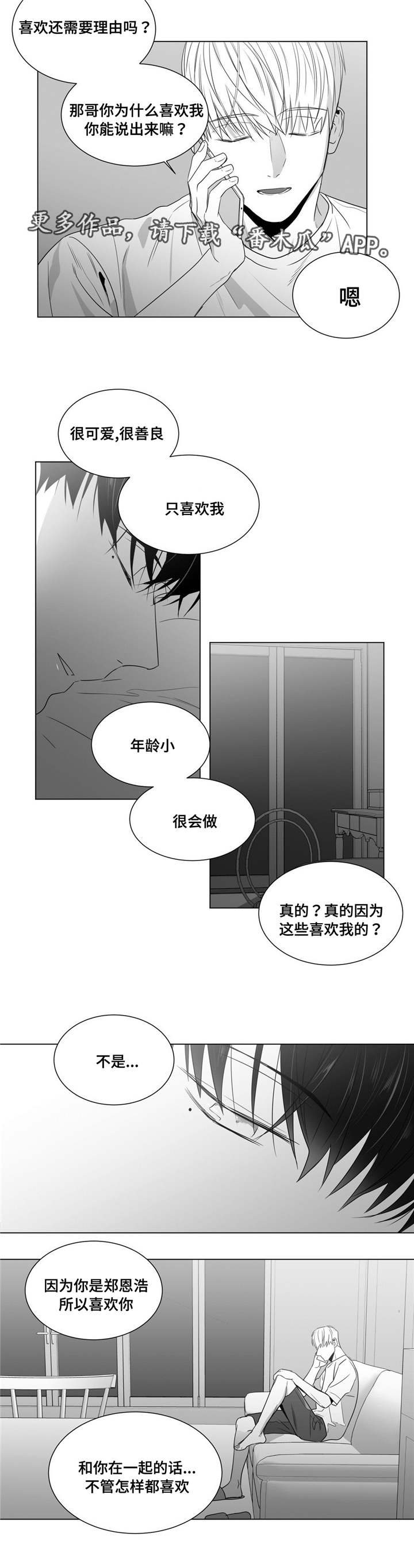 《重逢之约》漫画最新章节第52章番外（3）免费下拉式在线观看章节第【10】张图片